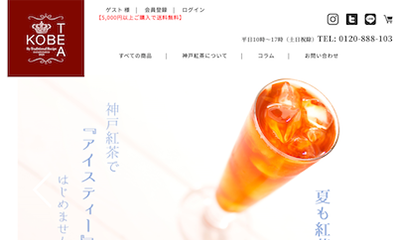 神戸紅茶株式会社