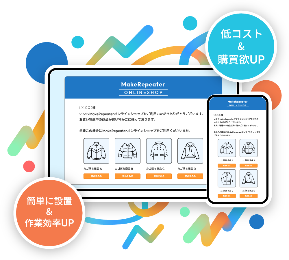 レコメンドメール